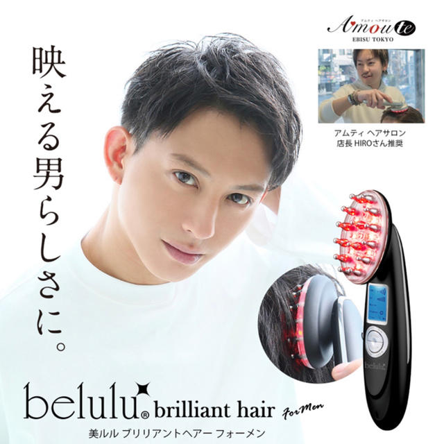 【値下げ中！】美ルル ブリリアントヘアー フォーメン 頭皮マッサージ器 頭皮ケア