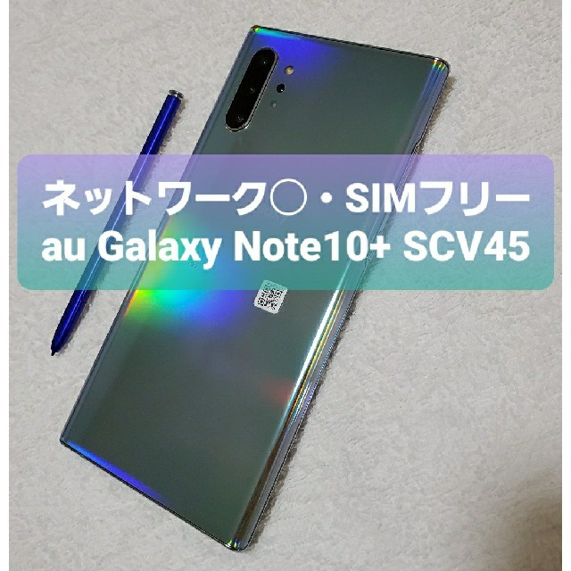 本日のみ特価！ネットワーク◯・SIMロック解除 Note10+ SCV45 - www ...