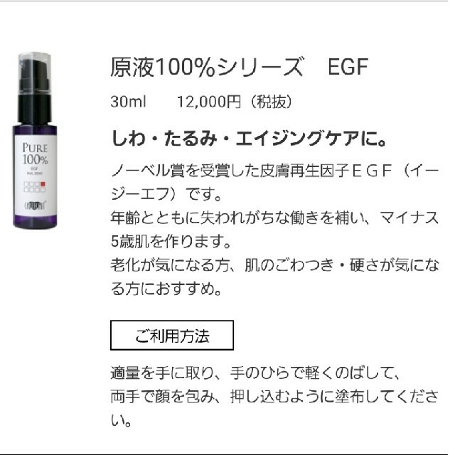 《お値下げ中！！》EARTH 原液100%シリーズ EGF コスメ/美容のスキンケア/基礎化粧品(美容液)の商品写真