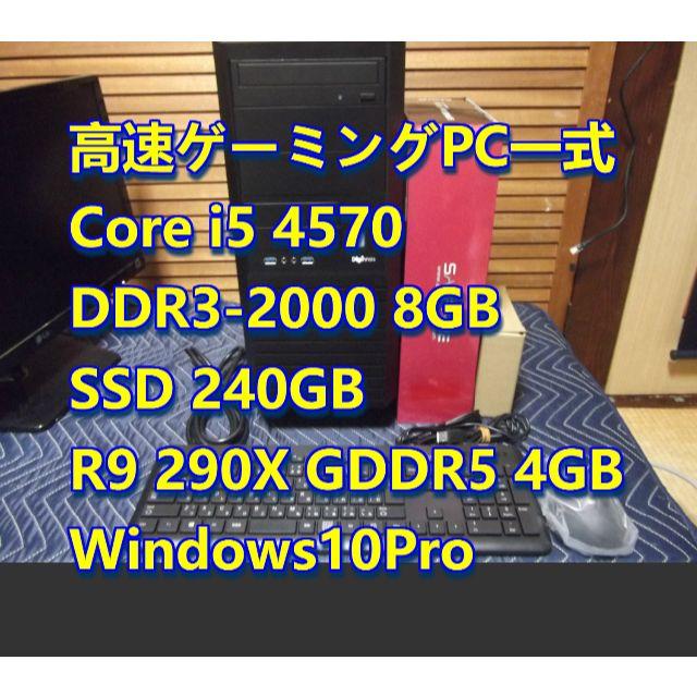 R9 290X搭載 高速ゲーミングPC一式＋１TBHDDデスクトップ型PC