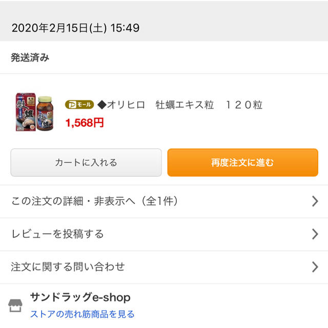 ORIHIRO(オリヒロ)のオリヒロ　牡蠣エキス粒　１２０粒 食品/飲料/酒の健康食品(その他)の商品写真