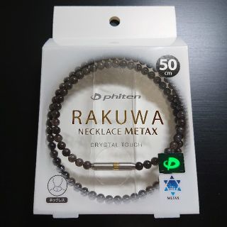 ファイテン RAKUWAネック メタックス クリスタルタッチ ブラック