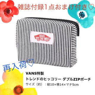 ヴァンズ(VANS)の再入荷♡VANSダブルポーチ(ポーチ)