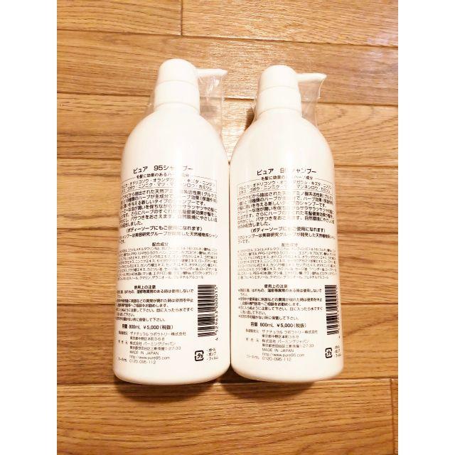 PURE95 ピュア95 シャンプー 800ml 2本セット 1