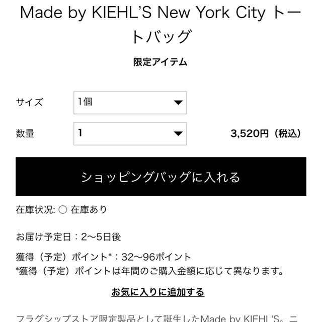 Kiehl's(キールズ)のキールズ トートバッグ  エコバッグ NYC TOKYO レディースのバッグ(トートバッグ)の商品写真