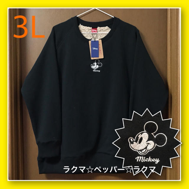 ミッキーマウス ミッキー 裏ボア トレーナー 3l 黒 大きいサイズの通販 By ペッパー ミッキーマウスならラクマ ミッキーマウス ミッキー 裏ボア トレーナー 3l 黒 大きいサイズの通販 By ペッパー ミッキーマウスならラクマ