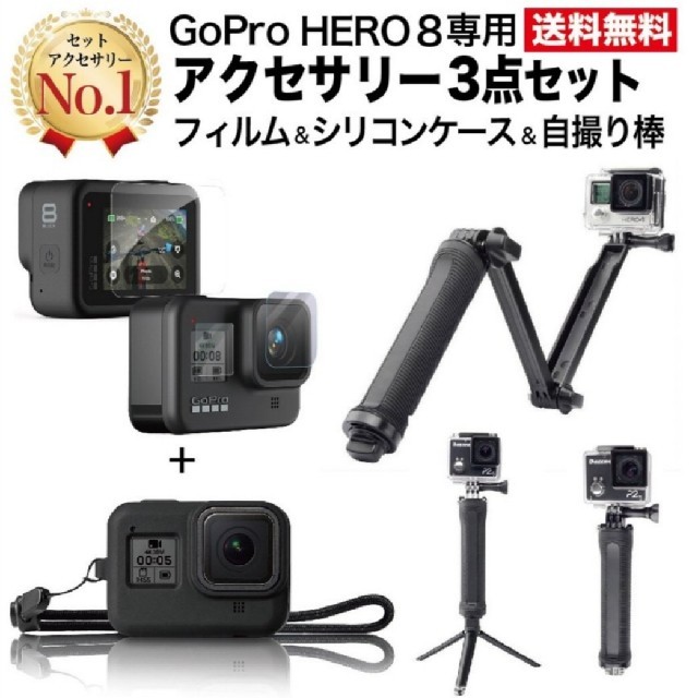 新品最新GoPro HERO8 Black＋アクセサリー3点セットゴープロヒー