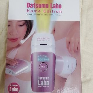 ドクターシーラボ(Dr.Ci Labo)の脱毛ラボ　ホームエディション　中古(ボディケア/エステ)