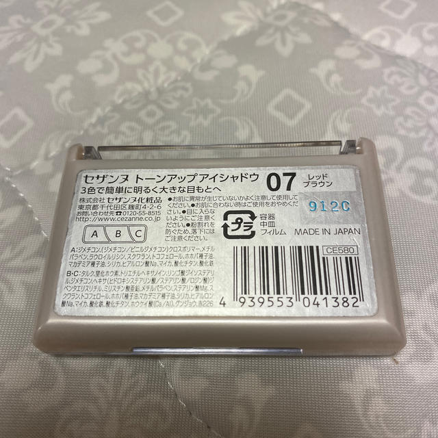 CEZANNE（セザンヌ化粧品）(セザンヌケショウヒン)のセザンヌ トーンアップアイシャドウ 07 レッドブラウン(2.6g) コスメ/美容のベースメイク/化粧品(アイシャドウ)の商品写真