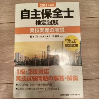 ニホンノウリツキョウカイ(日本能率協会)の自主保全士　検定試験　実技試験問題の解説(資格/検定)