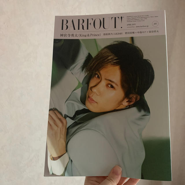 ＢＡＲＦＯＵＴ！  ｖｏｌ．233 神宮寺勇太 エンタメ/ホビーの本(アート/エンタメ)の商品写真