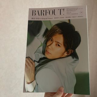 ＢＡＲＦＯＵＴ！  ｖｏｌ．233 神宮寺勇太(アート/エンタメ)