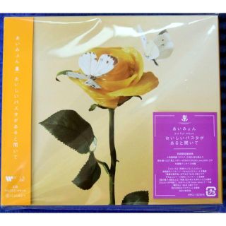 あいみょん 初回限定盤 おいしいパスタがあると聞いて 2CD(ポップス/ロック(邦楽))