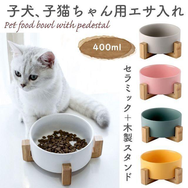 ★新品 猫 犬 餌入れ フードボール 木製スタンド 健康 小型犬 その他のペット用品(猫)の商品写真