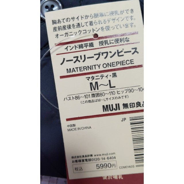 MUJI (無印良品)(ムジルシリョウヒン)の無印良品　インド綿平織　授乳に便利な　ノースリーブワンピース キッズ/ベビー/マタニティのマタニティ(マタニティワンピース)の商品写真