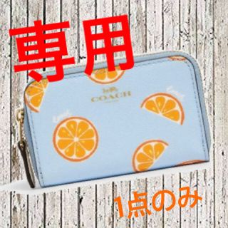 コーチ(COACH)の【COACH】新製品　オレンジ柄　コイン カードケース　<ラスト1点>(コインケース)