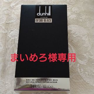 ダンヒル(Dunhill)の新品未使用☆dunhillデザイアブラックオードトワレ100ml(香水(男性用))