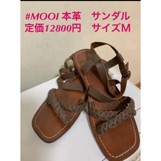 モーイ(Mooi!)の#MOOI 本革　サンダル　　定価12800円　サイズＭ(サンダル)
