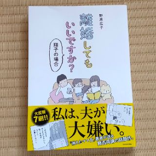 カドカワショテン(角川書店)の離婚してもいいですか？　翔子の場合(その他)