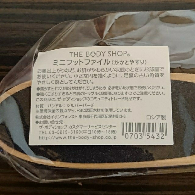 THE BODY SHOP(ザボディショップ)のTHE BODY SHOP ミニフットファイル(かかとやすり) コスメ/美容のボディケア(フットケア)の商品写真