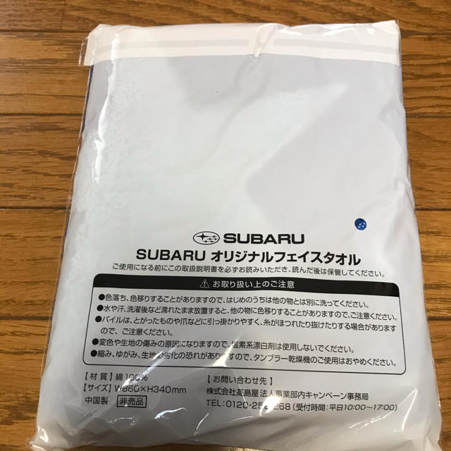 スバル(スバル)のSUBARU  オリジナルフェイスタオル エンタメ/ホビーのコレクション(ノベルティグッズ)の商品写真