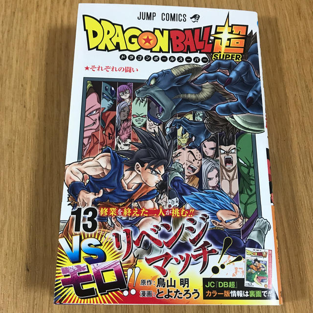 集英社 チルタリス様専用 ドラゴンボール 超 13巻の通販 By モモメメ S Shop シュウエイシャならラクマ 集英社 チルタリス様専用 ドラゴンボール 超 13巻の通販 By モモメメ S Shop シュウエイシャならラクマ