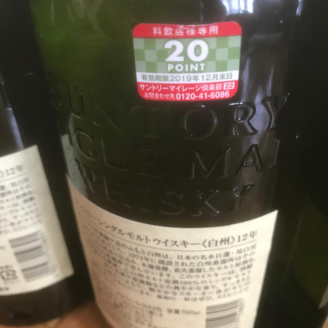 専用 白州12年 700ml 3本酒