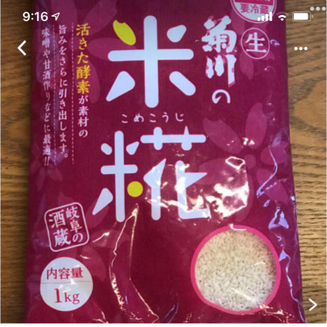 国産米麹 食品/飲料/酒の食品(米/穀物)の商品写真