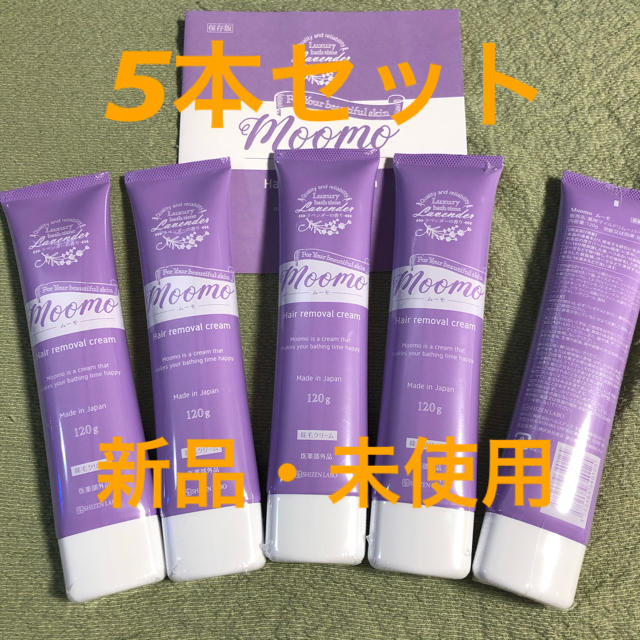 新品＊未使用 ムーモ5本セット - 脱毛/除毛剤