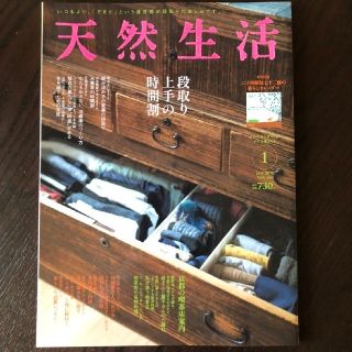 天然生活 2017年 1月号(住まい/暮らし/子育て)