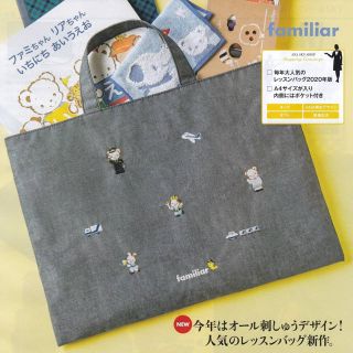 ファミリア(familiar)のANA familiar トートバック(レッスンバッグ)