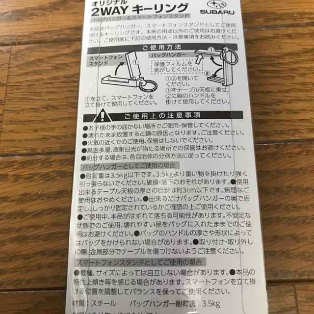 スバル(スバル)のSUBARU  オリジナル2wayキーリング エンタメ/ホビーのコレクション(ノベルティグッズ)の商品写真