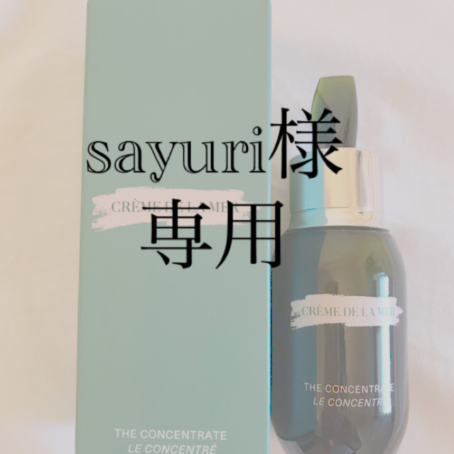 ドゥラメール コンセントレート 50ml