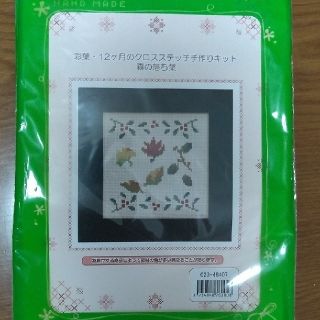 ベルメゾン(ベルメゾン)の新品・刺繍キット（森の落ち葉）(その他)