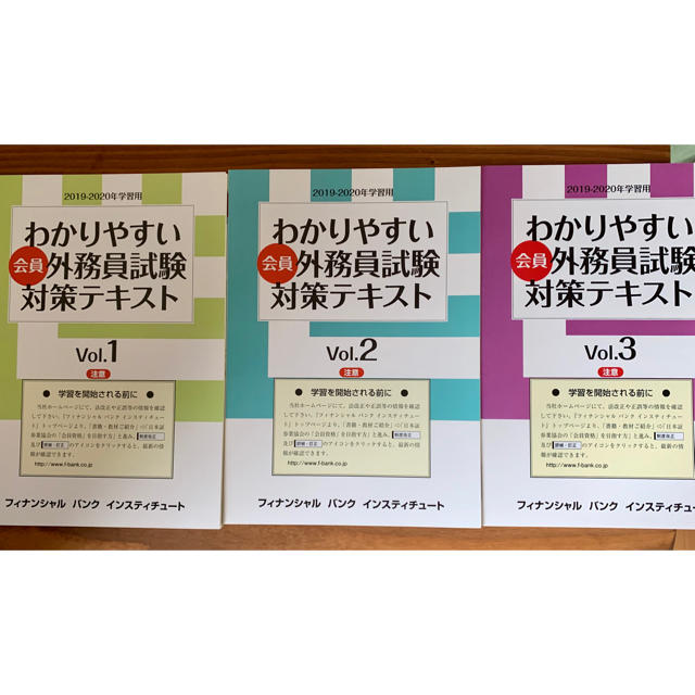 わかりやすい証券外務員一種試験対策テキストvol 1 Vol 2 Vol 3の通販 By Ayano X S Shop ラクマ わかりやすい証券外務員一種試験対策テキストvol 1 Vol 2 Vol 3の通販 By Ayano X S Shop ラクマ