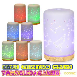 【新品未使用】LED 超音波式卓上加湿器 アロマ対応 (加湿器/除湿機)