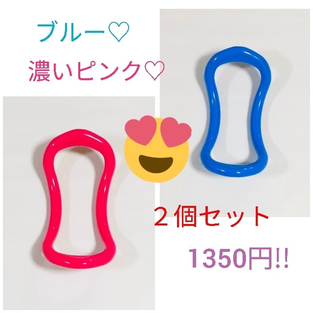 ペア割♪　♡ブルー♡濃いピンク♡　ストレッチリング　新品　２個セット♡ スポーツ/アウトドアのトレーニング/エクササイズ(ヨガ)の商品写真