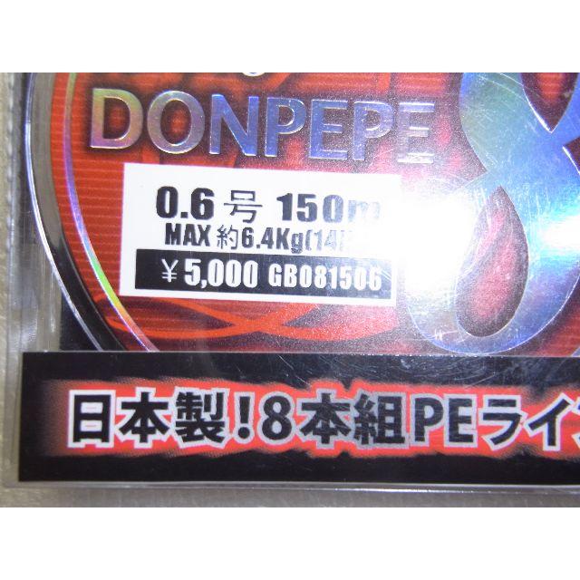 ドンペペ8・0.6号・150ｍ・2本・8編みです。 スポーツ/アウトドアのフィッシング(釣り糸/ライン)の商品写真