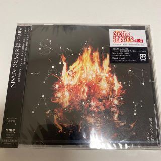 エメ(AIMER)のSPARK-AGAIN （通常盤CD）(ポップス/ロック(邦楽))