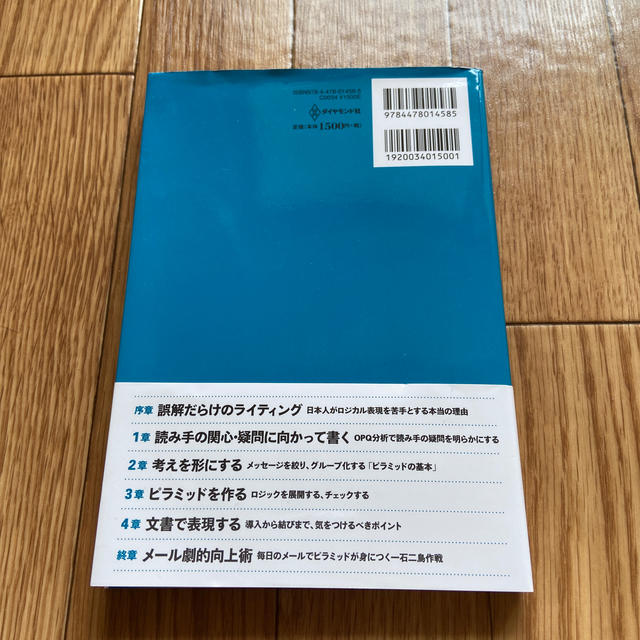 入門考える技術・書く技術 日本人のロジカルシンキング実践法 エンタメ/ホビーの本(ビジネス/経済)の商品写真