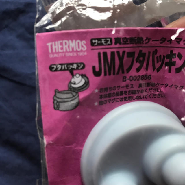 THERMOS(サーモス)のJMX フタパッキン　サーモス 真空断熱ケータイマグ キッズ/ベビー/マタニティの授乳/お食事用品(水筒)の商品写真
