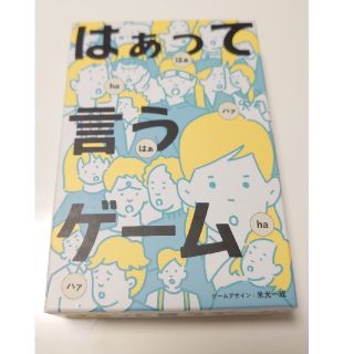 ゲントウシャ(幻冬舎)のはぁって言うゲーム(その他)