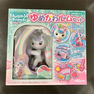 【新品】ハグミン フレンズ ゆめかわルームセット(キャラクターグッズ)