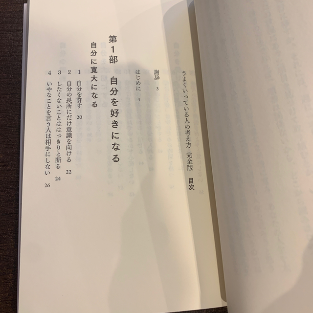 DISCOVERED(ディスカバード)のうまくいっている人の考え方 完全版 エンタメ/ホビーの本(ビジネス/経済)の商品写真