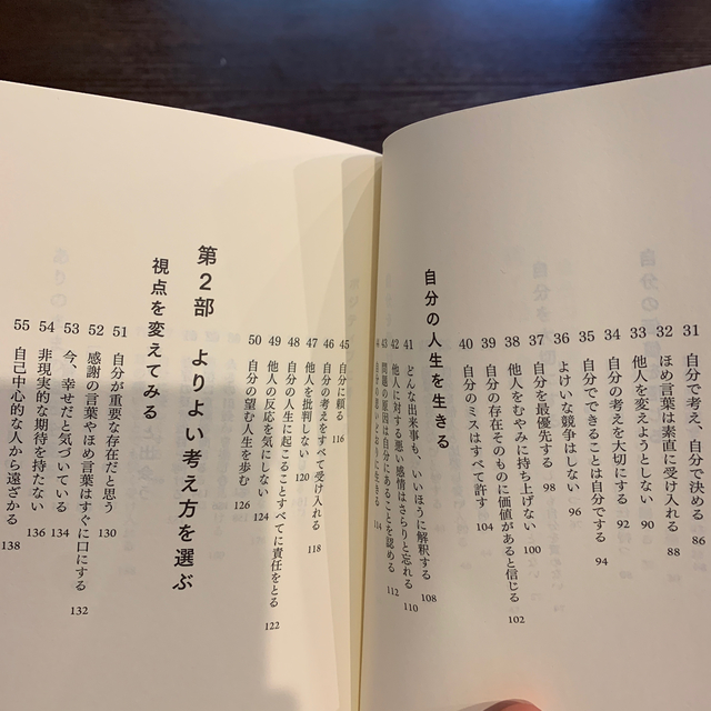 DISCOVERED(ディスカバード)のうまくいっている人の考え方 完全版 エンタメ/ホビーの本(ビジネス/経済)の商品写真