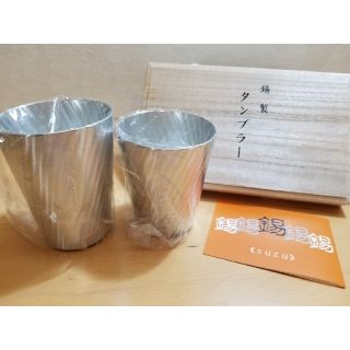 イッタラ(iittala)の錫製タンブラー二個セット！(タンブラー)