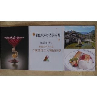 箱根ガラスの森美術館　3枚匿名配送(美術館/博物館)