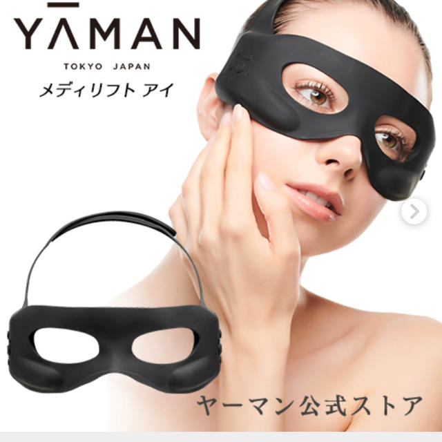 YA-MAN メディリフト アイ EPE-10BBスマホ家電カメラ