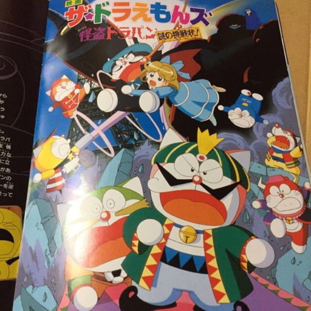 小学館(ショウガクカン)のドラえもん映画 ねじ巻き都市冒険記 ザドラえもんズ パンフレット エンタメ/ホビーのコレクション(印刷物)の商品写真
