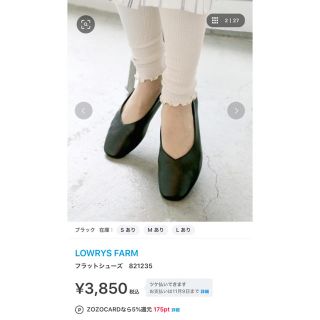 ローリーズファーム(LOWRYS FARM)のパンプス(バレエシューズ)